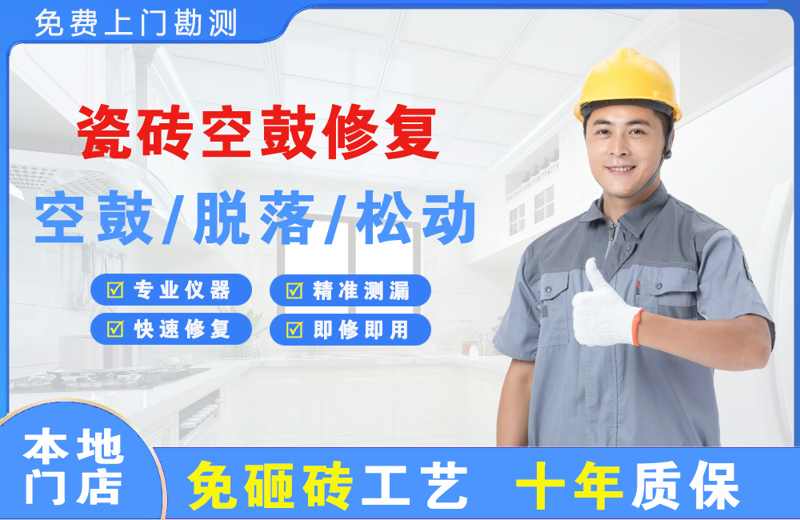 凤岗瓷砖空鼓修复