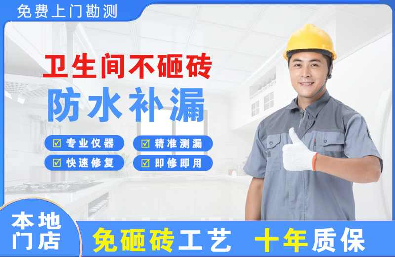 凤岗卫生间不砸砖修补漏水